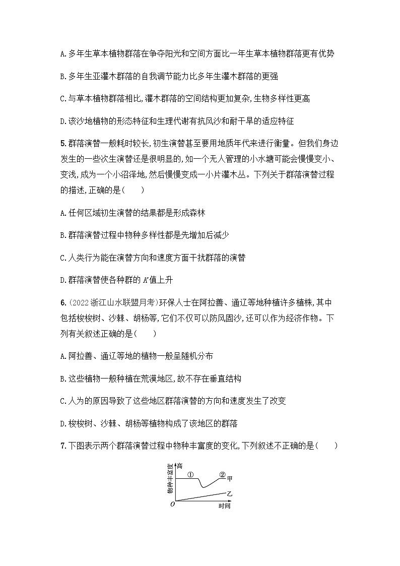 高中生物（人教版2019）选择性必修2 2.3 群落的演替 同步分层练习（有答案）02
