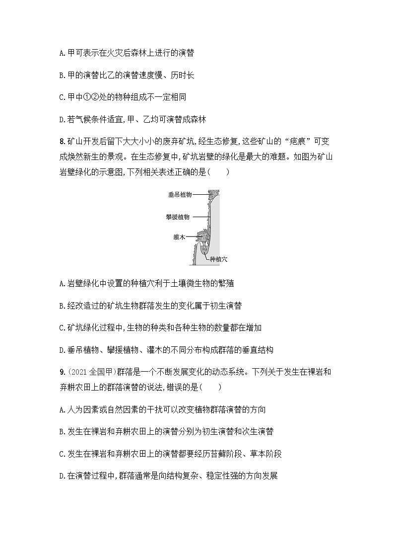 高中生物（人教版2019）选择性必修2 2.3 群落的演替 同步分层练习（有答案）03