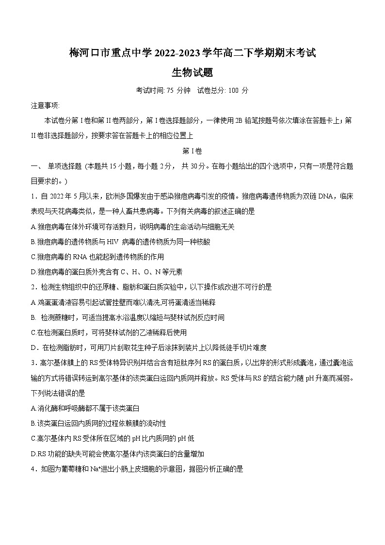 吉林省通化市梅河口市重点中学2022-2023学年高二下学期期末考试生物试题（含答案）01