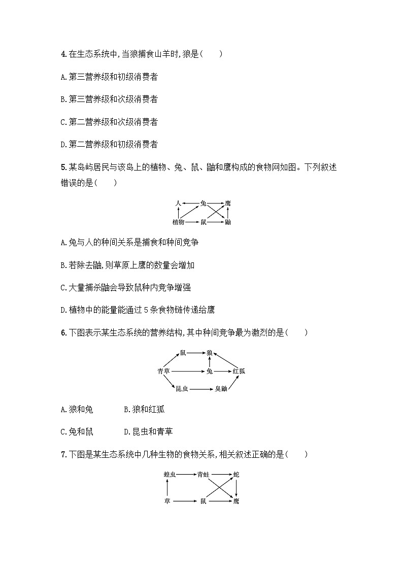高中生物（人教版2019）选择性必修2 3.1 生态系统的结构 同步分层练习（有答案）02