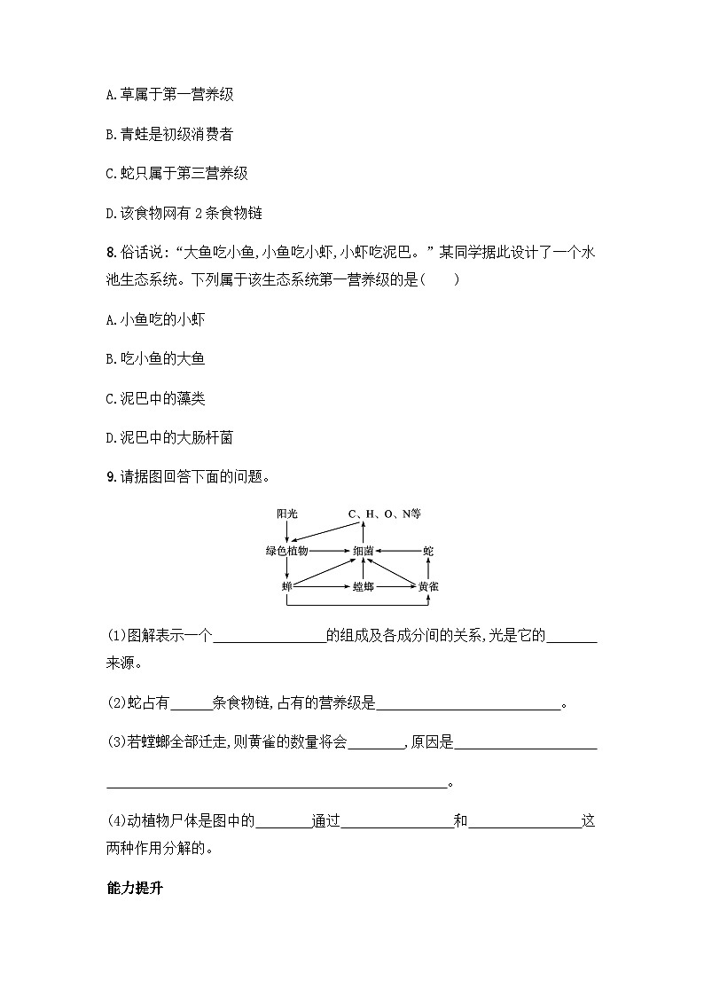 高中生物（人教版2019）选择性必修2 3.1 生态系统的结构 同步分层练习（有答案）03