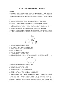 高中生物人教版 (2019)选择性必修2第3节 生态系统的物质循环课后作业题