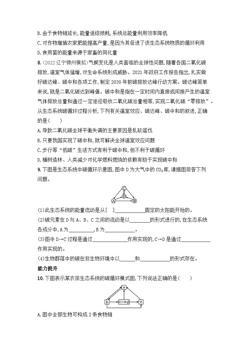 高中生物（人教版2019）选择性必修2 3.3 生态系统的物质循环 同步分层练习（有答案）03