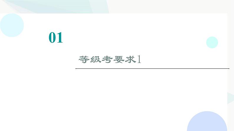 2024届苏教版高考生物一轮复习大概念升华课2细胞的生命活动需要能量和营养物质，并通过分裂实现增殖课件03