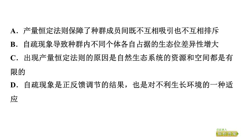 2024届苏教版高考生物一轮复习大概念升华课6生态系统中的各种成分相影响，共同实现系统的物质循环、能量流动和信息传递，生态系统通过自我调节保持相对稳定的状态课件06