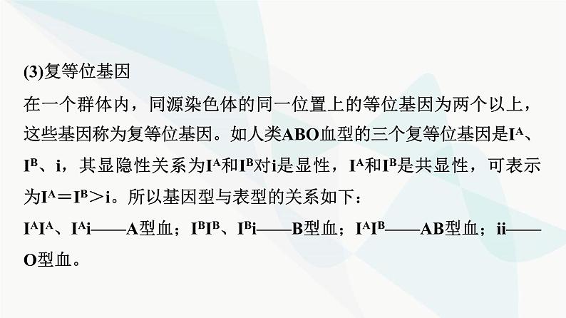 2024届苏教版高考生物一轮复习素养加强课3分离定律在特殊情况下的重点题型课件05