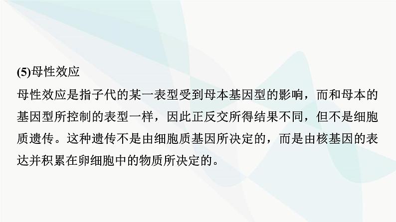 2024届苏教版高考生物一轮复习素养加强课3分离定律在特殊情况下的重点题型课件07