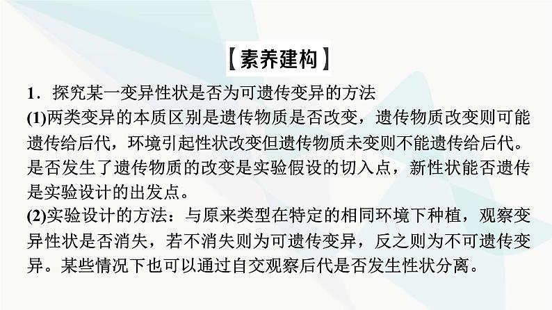 2024届苏教版高考生物一轮复习素养加强课7运用演绎与推理进行生物变异类型的实验探究课件第2页