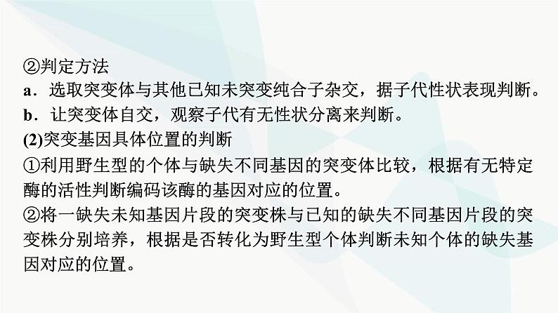 2024届苏教版高考生物一轮复习素养加强课7运用演绎与推理进行生物变异类型的实验探究课件第4页