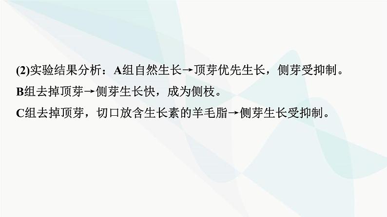 2024届苏教版高考生物一轮复习素养加强课10植物激素调节相关实验设计课件第7页