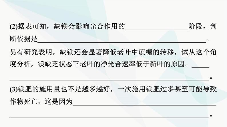 2024届人教版高考生物一轮复习大概念升华课2细胞的生命活动需要能量和营养物质，并通过分裂实现增殖课件07