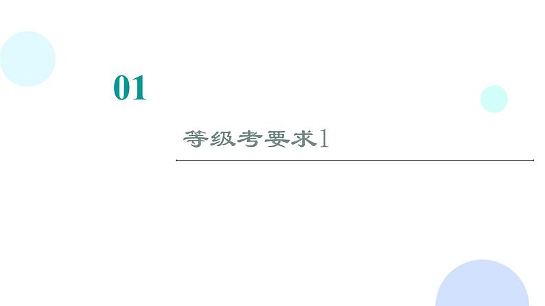 2024届人教版高考生物一轮复习大概念升华课6生态系统中的各种成分相互影响，共同实现系统的物质循环、能量流动和信息传递，生态系统通过自我调节保持相对稳定的状态课件第3页