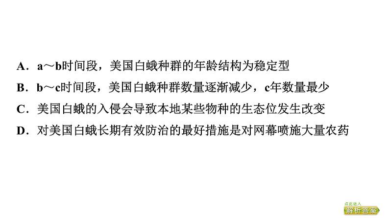 2024届人教版高考生物一轮复习大概念升华课6生态系统中的各种成分相互影响，共同实现系统的物质循环、能量流动和信息传递，生态系统通过自我调节保持相对稳定的状态课件第6页