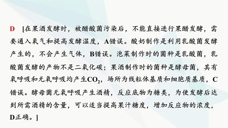 2024届人教版高考生物一轮复习大概念升华课7发酵工程利用微生物的特定功能规模化生产对人类有用的产品课件第5页