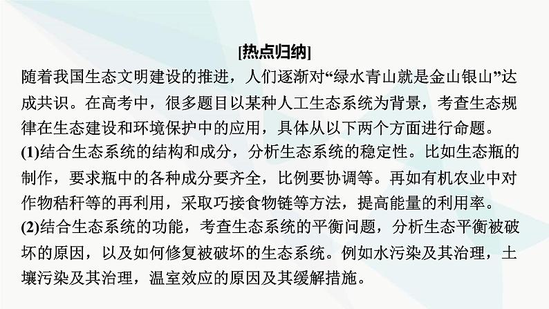 2024届人教版高考生物一轮复习热点专题12环保热点课件第2页