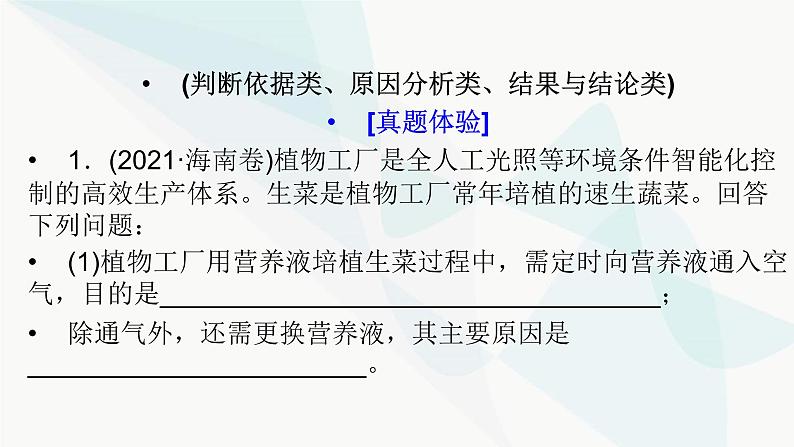 2024届人教版高考生物一轮复习加强课系列1涉及光合作用与细胞呼吸的三类重要题型课件（多项）第2页