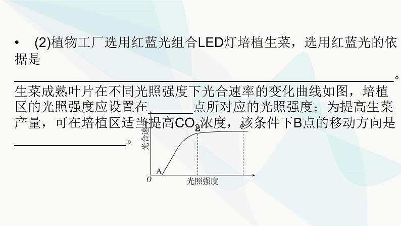 2024届人教版高考生物一轮复习加强课系列1涉及光合作用与细胞呼吸的三类重要题型课件（多项）第3页