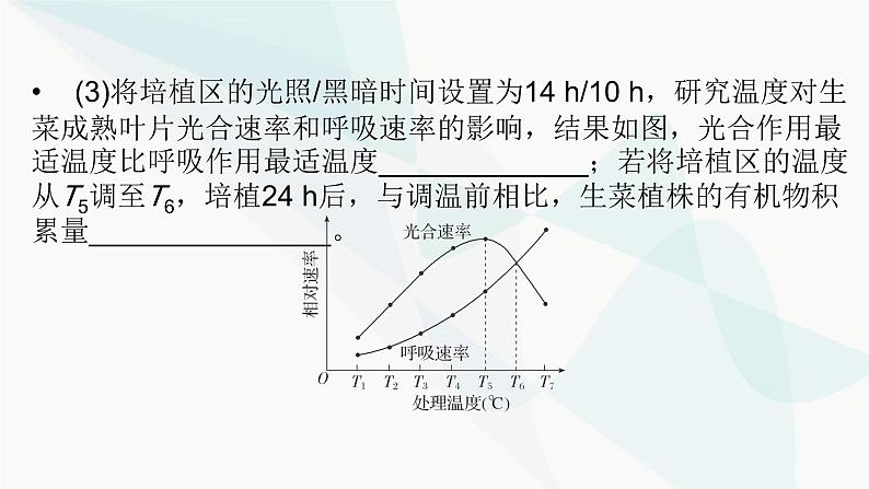 2024届人教版高考生物一轮复习加强课系列1涉及光合作用与细胞呼吸的三类重要题型课件（多项）第4页