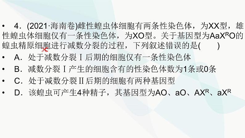 2024届人教版高考生物一轮复习加强课系列2细胞分裂与生物变异的关系课件（多项）第8页