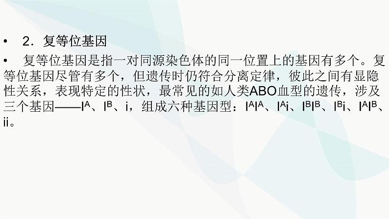 2024届人教版高考生物一轮复习加强课系列3分离定律特殊情况下的应用课件（多项）05