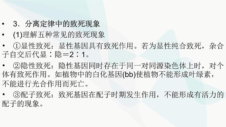 2024届人教版高考生物一轮复习加强课系列3分离定律特殊情况下的应用课件（多项）06