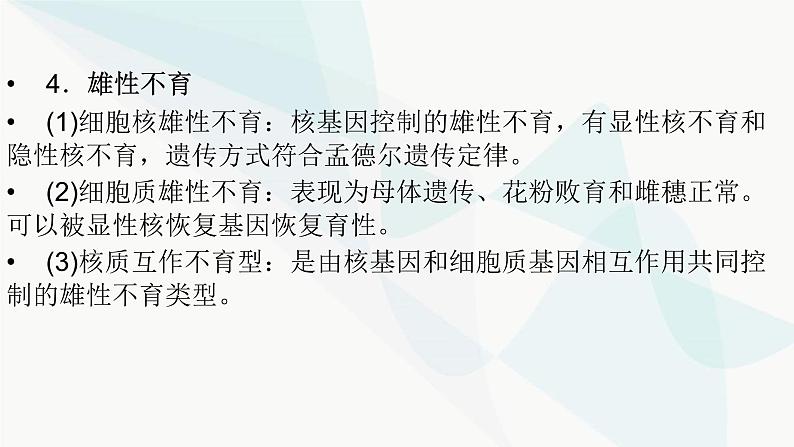 2024届人教版高考生物一轮复习加强课系列3分离定律特殊情况下的应用课件（多项）08