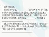 2024届人教版高考生物一轮复习加强课系列5基因定位的实验探究课件（多项）