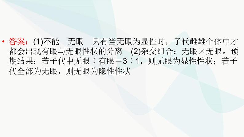 2024届人教版高考生物一轮复习加强课系列5基因定位的实验探究课件（多项）第5页