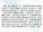 2024届人教版高考生物一轮复习加强课系列6DNA复制与细胞分裂中染色体的标记课件（多项）
