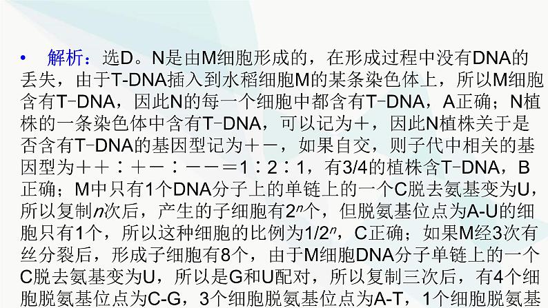 2024届人教版高考生物一轮复习加强课系列6DNA复制与细胞分裂中染色体的标记课件（多项）05