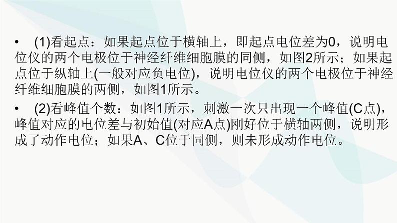 2024届人教版高考生物一轮复习加强课系列8神经调节的膜电位变化分析与实验探究课件（多项）第6页