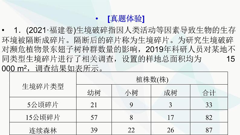 2024届人教版高考生物一轮复习加强课系列11分析相关性、循环因果关系和溯因推理课件（多项）第2页