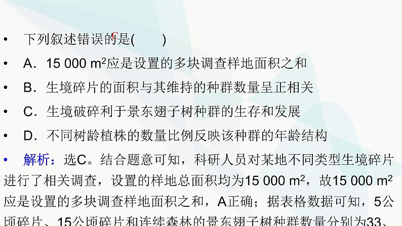 2024届人教版高考生物一轮复习加强课系列11分析相关性、循环因果关系和溯因推理课件（多项）第3页