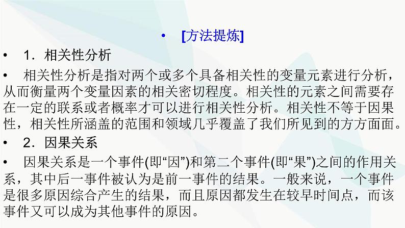 2024届人教版高考生物一轮复习加强课系列11分析相关性、循环因果关系和溯因推理课件（多项）第6页