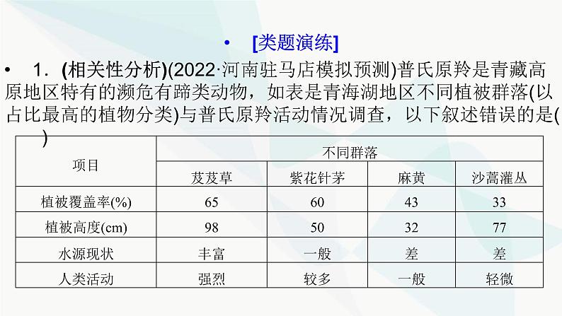 2024届人教版高考生物一轮复习加强课系列11分析相关性、循环因果关系和溯因推理课件（多项）第8页