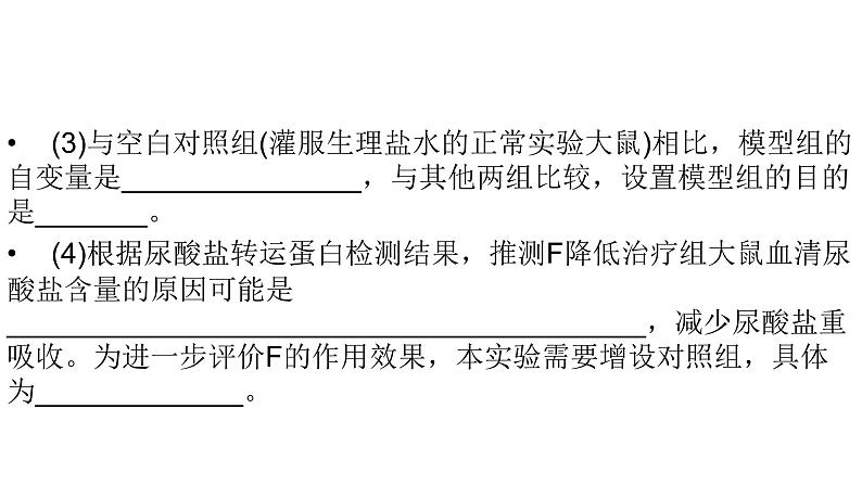 2024届人教版高考生物一轮复习思维进阶培优系列1围绕细胞结构与物质运输的新情境试题课件（多项）第8页