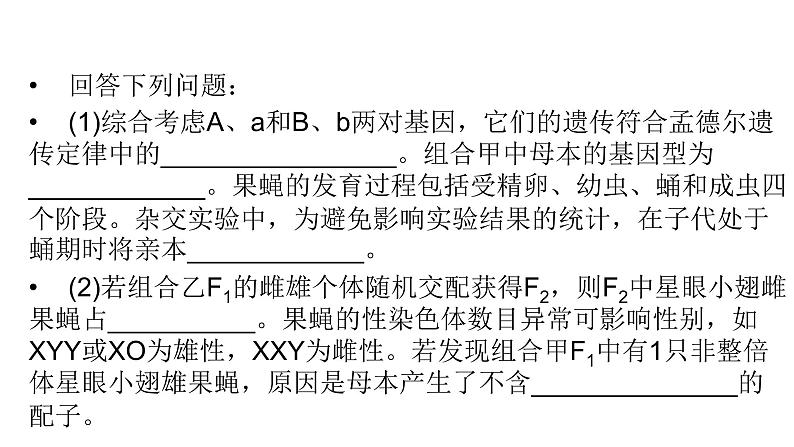 2024届人教版高考生物一轮复习思维进阶培优系列4围绕基因传递规律的新情境试题课件（多项）第3页