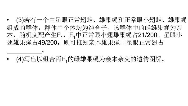 2024届人教版高考生物一轮复习思维进阶培优系列4围绕基因传递规律的新情境试题课件（多项）第4页