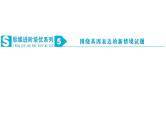 2024届人教版高考生物一轮复习思维进阶培优系列5围绕基因表达的新情境试题课件（多项）