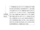2024届人教版高考生物一轮复习思维进阶培优系列5围绕基因表达的新情境试题课件（多项）