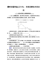 2024届人教版高考生物一轮复习传统发酵技术的应用作业（单项版）含答案