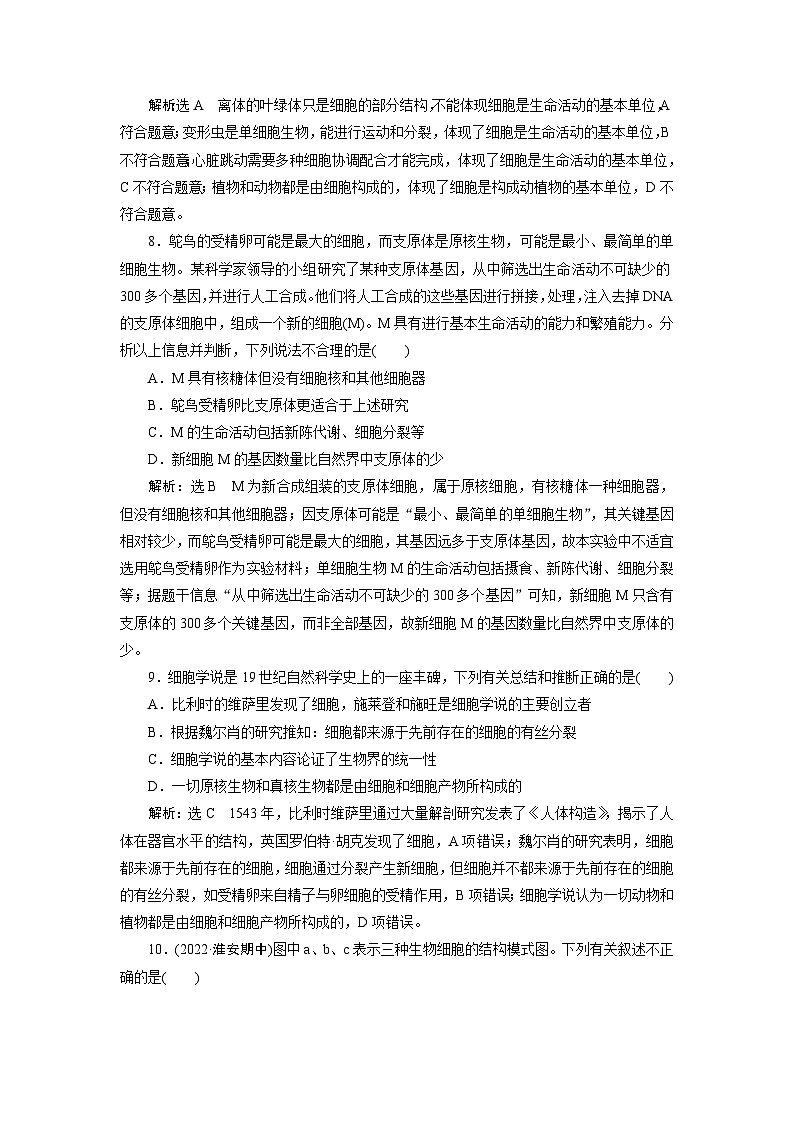 2024届人教版高考生物一轮复习 走近细胞  作业（单项版）含答案第3页