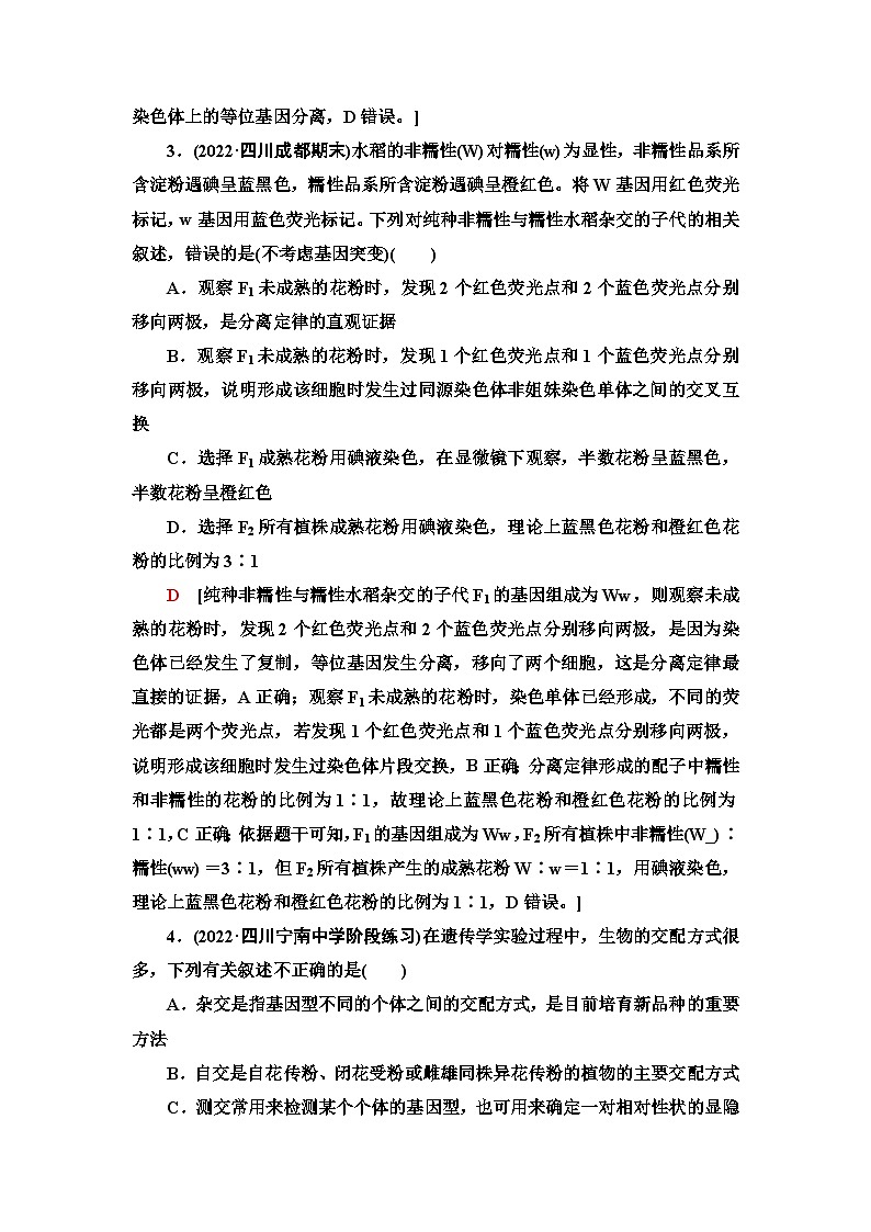 2024届人教版高考生物一轮复习孟德尔的豌豆杂交实验(一)作业（单项版）含答案第2页