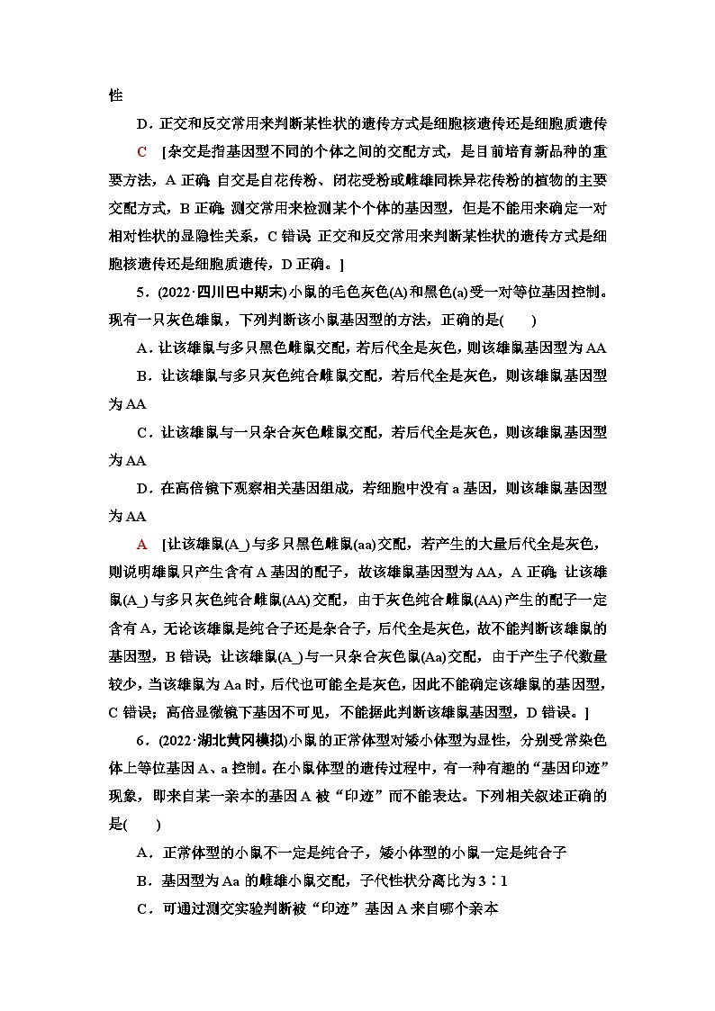 2024届人教版高考生物一轮复习孟德尔的豌豆杂交实验(一)作业（单项版）含答案第3页