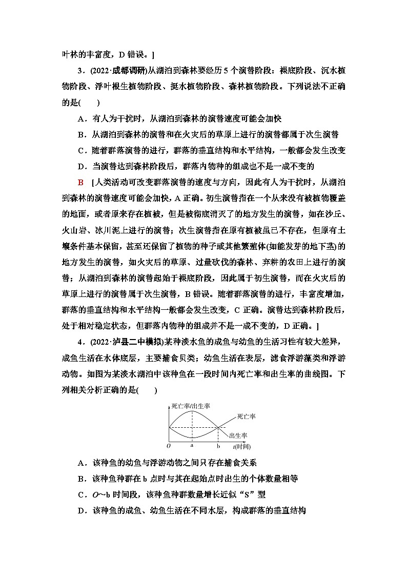 2024届人教版高考生物一轮复习群落的结构和演替作业（单项版）含答案第2页