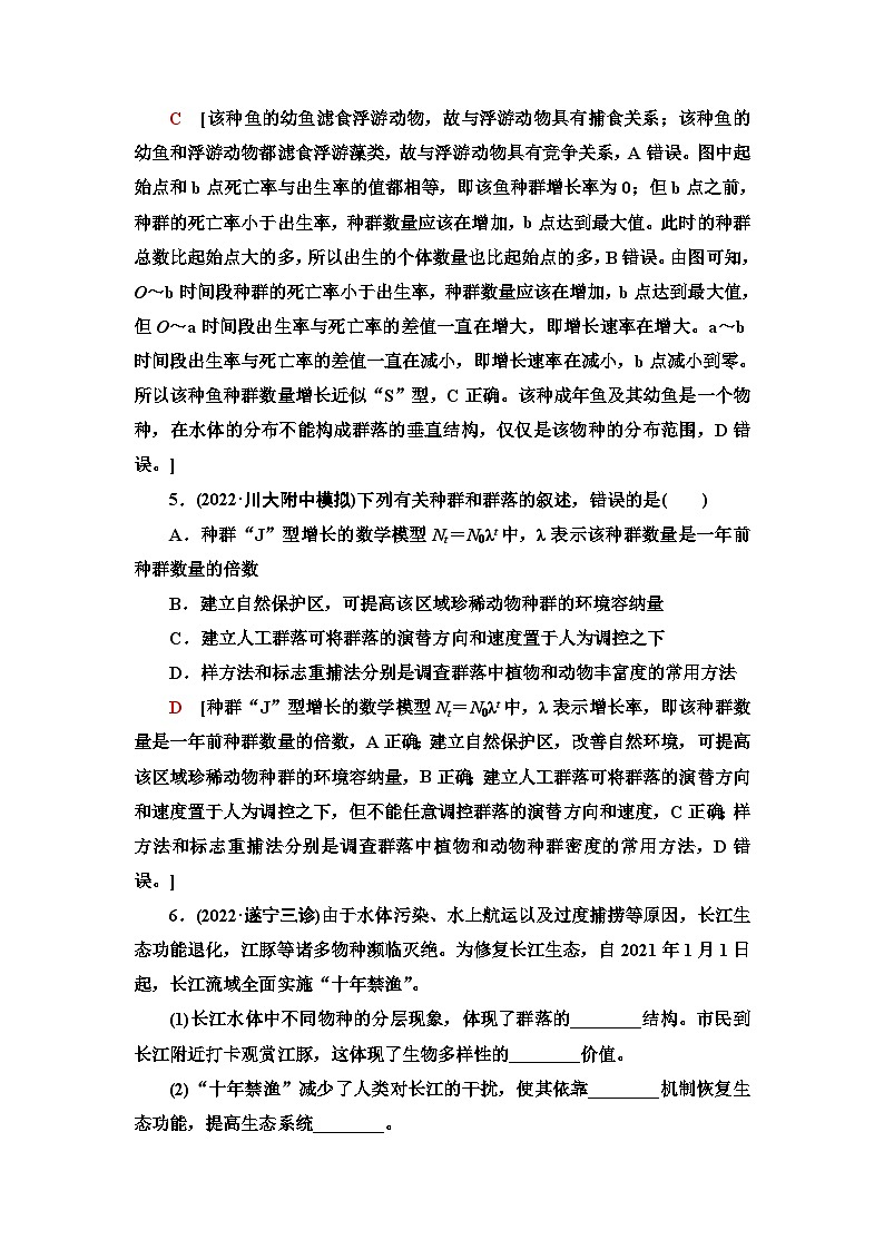 2024届人教版高考生物一轮复习群落的结构和演替作业（单项版）含答案第3页