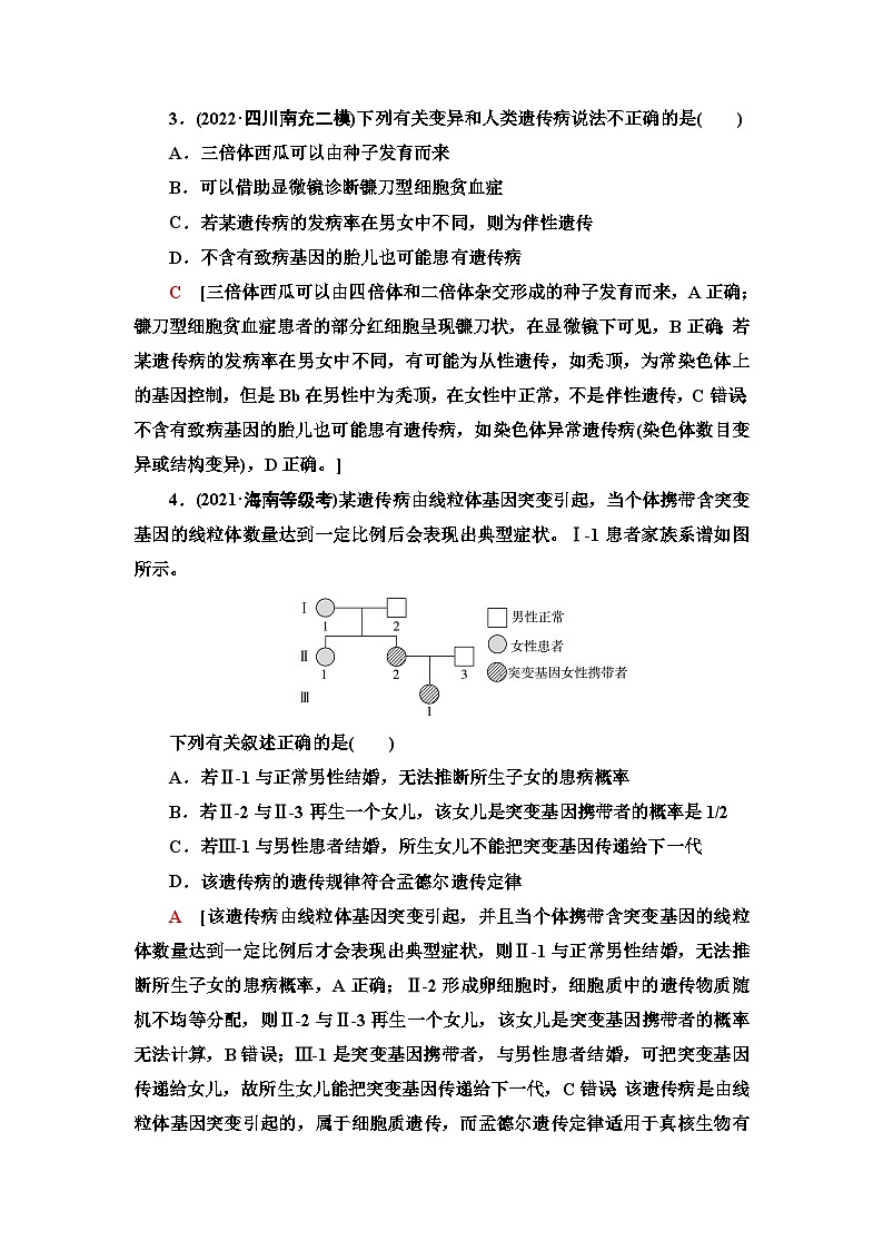 2024届人教版高考生物一轮复习人类遗传病作业（单项版）含答案第2页