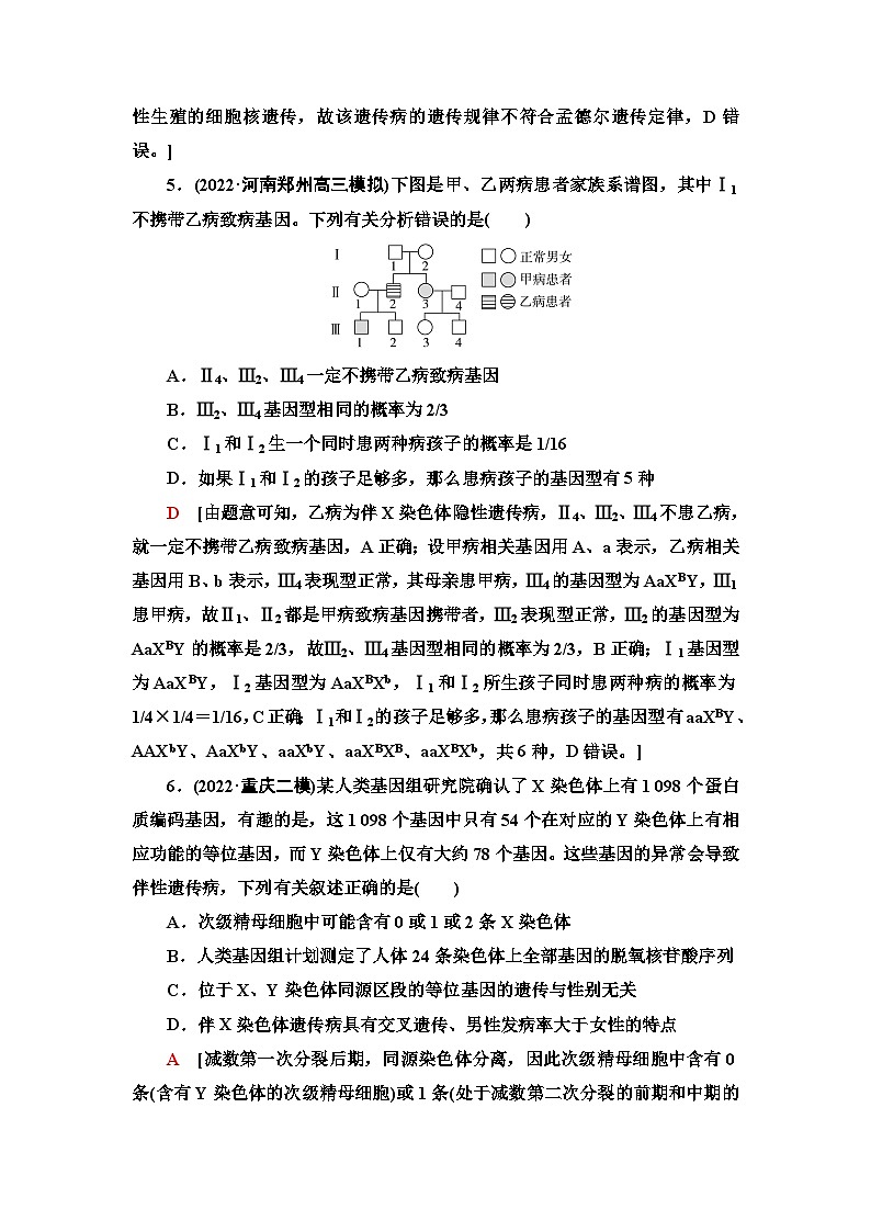 2024届人教版高考生物一轮复习人类遗传病作业（单项版）含答案第3页