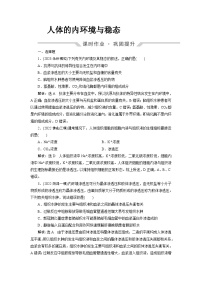 2024届人教版高考生物一轮复习人体的内环境与稳态作业（单项版）含答案