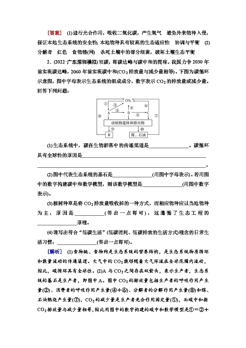 2024届人教版高考生物一轮复习生态工程作业（单项版）含答案第2页